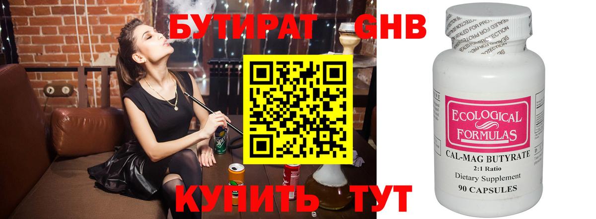 Нижнеудинск  Бутират  Вход с VPN  Бутират 1.4BDO 