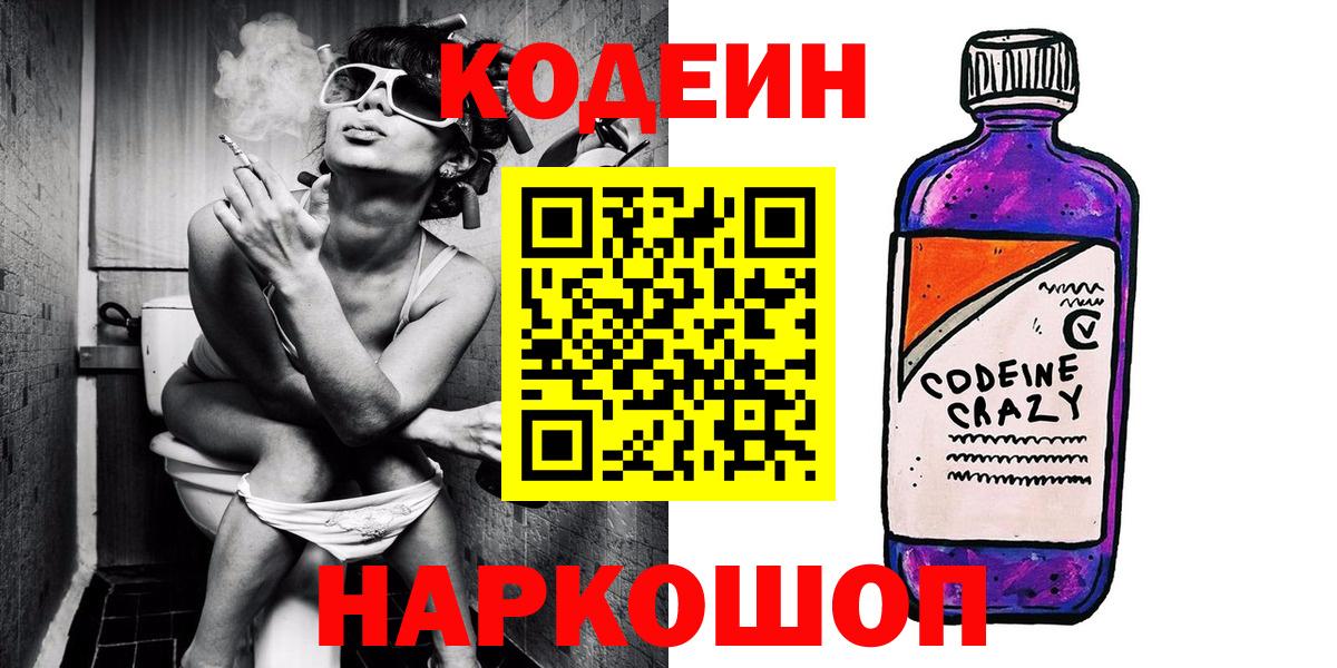 Codein Purple Drank Нижнеудинск