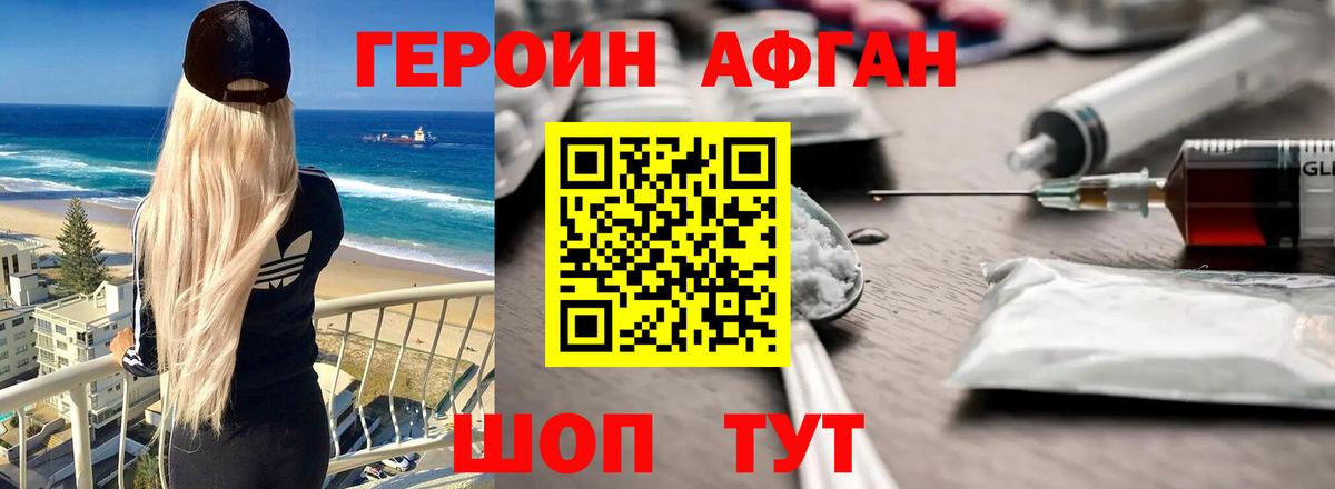 ГЕРОИН афганец  Вход с VPN  Нижнеудинск 