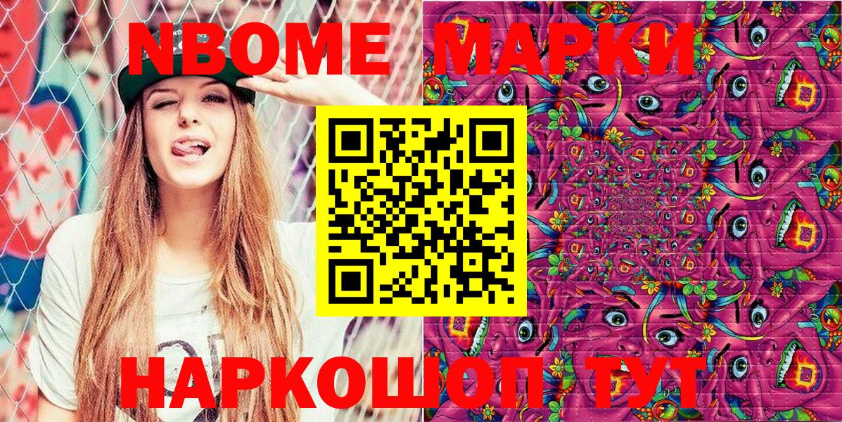 Марки NBOMe 1,8мг Нижнеудинск